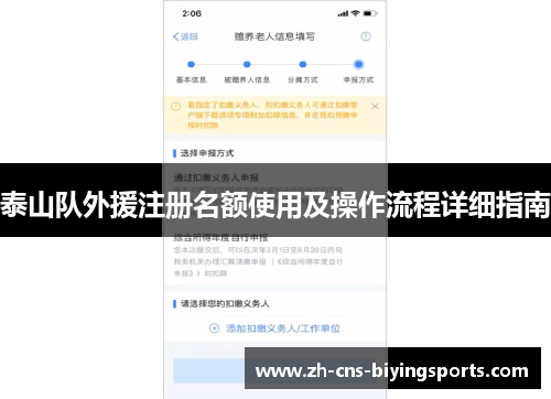 泰山队外援注册名额使用及操作流程详细指南 泰山队外援注册名额使用及操作流程详细指南